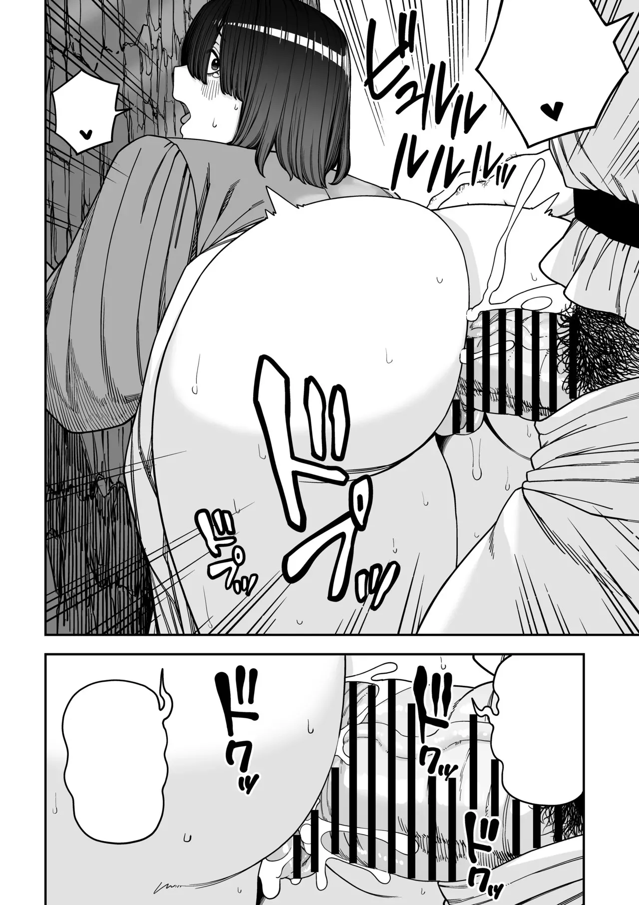 ユニークジョブ【種付けおじさん】を獲得しました ノア編 (クリーン版) Page.61