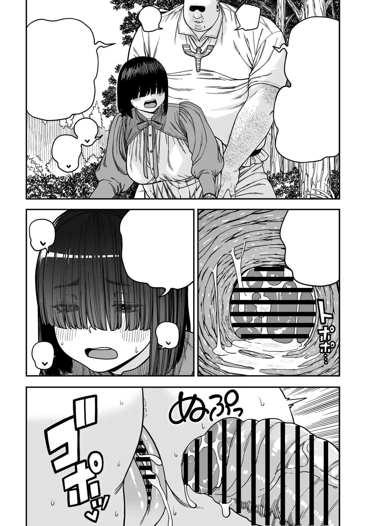 ユニークジョブ【種付けおじさん】を獲得しました ノア編 (クリーン版) Page.62