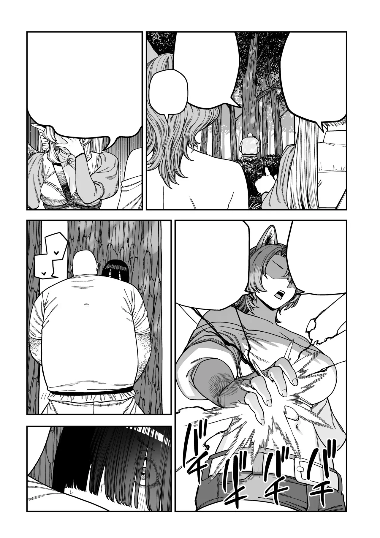 ユニークジョブ【種付けおじさん】を獲得しました ノア編 (クリーン版) Page.66