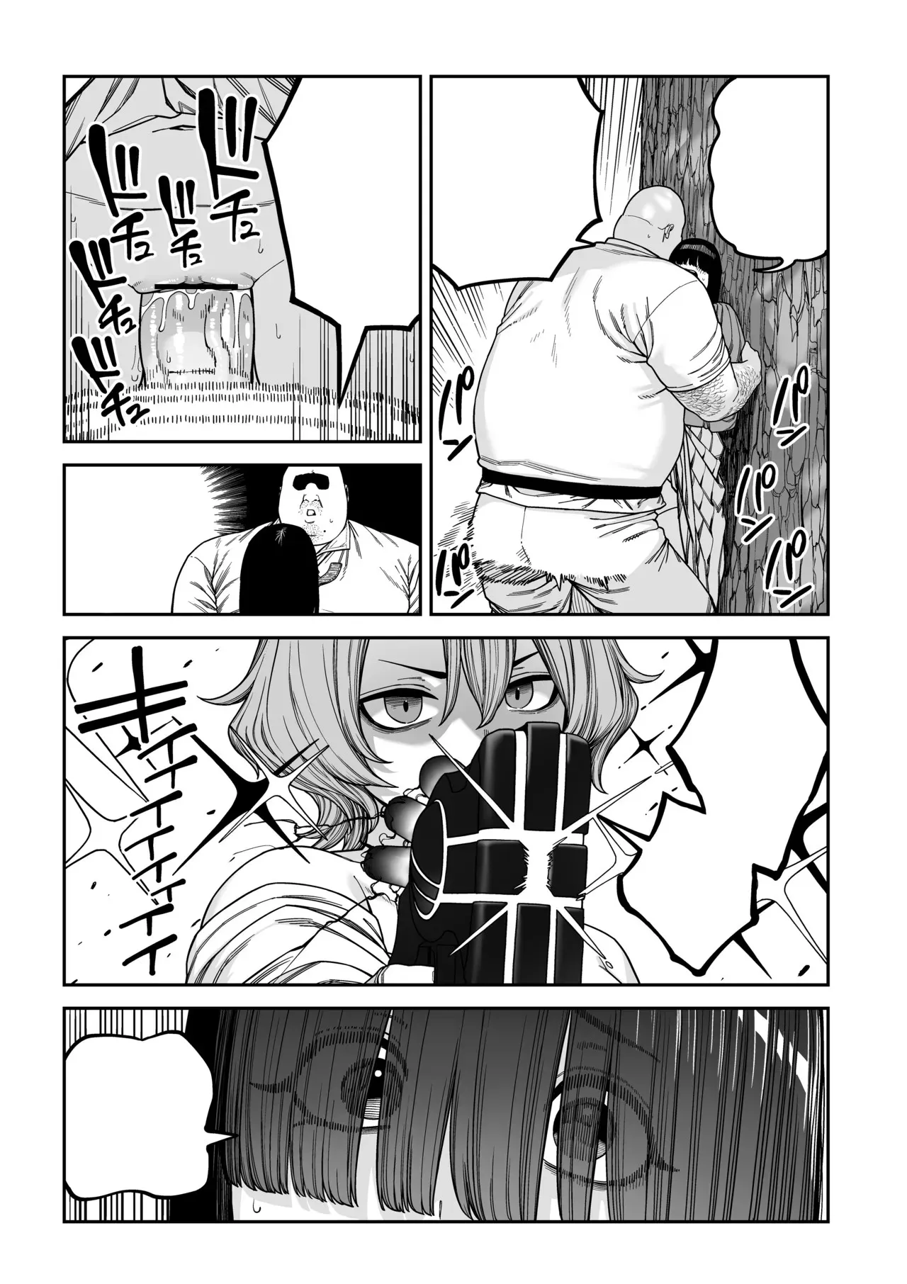ユニークジョブ【種付けおじさん】を獲得しました ノア編 (クリーン版) Page.68