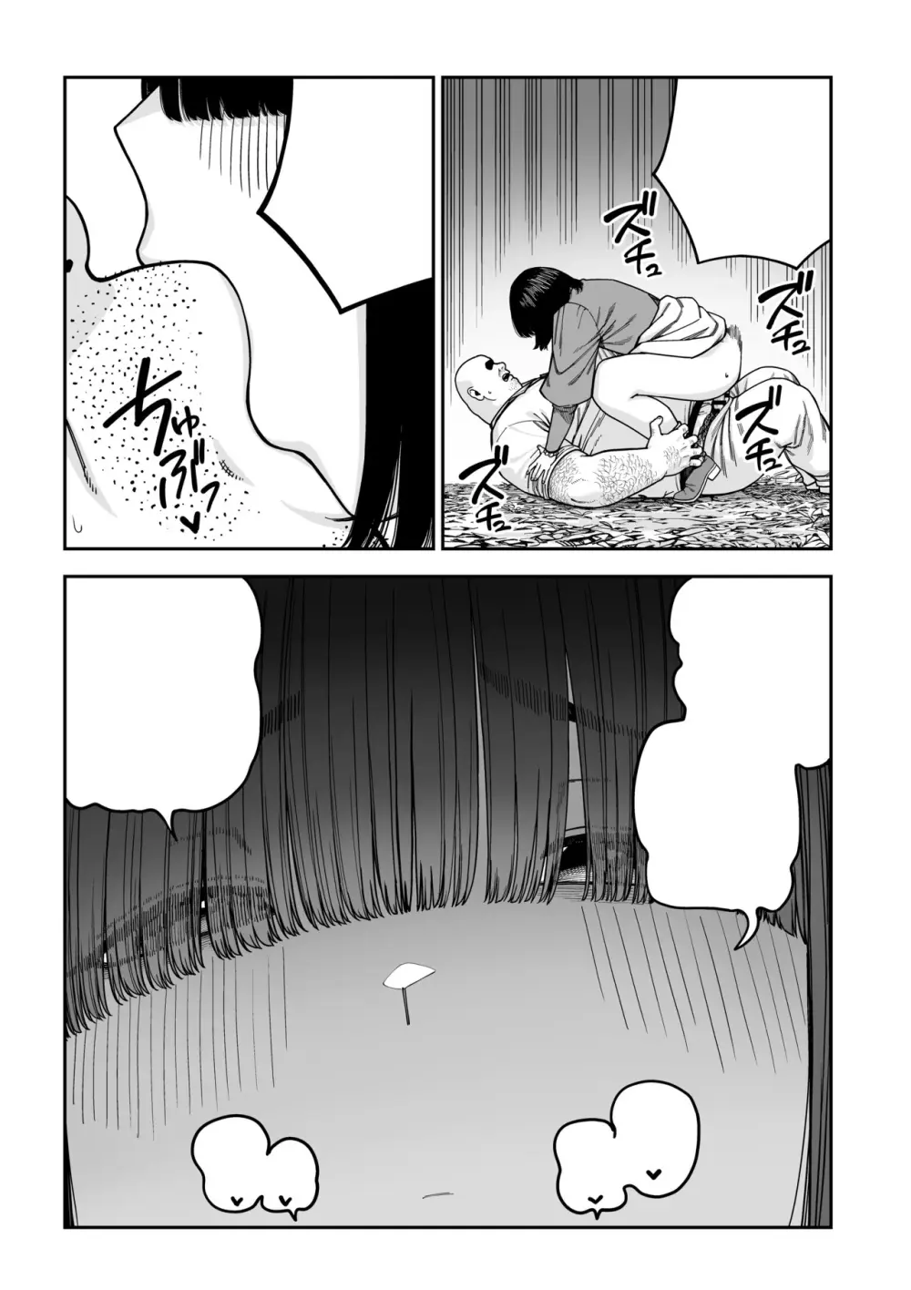 ユニークジョブ【種付けおじさん】を獲得しました ノア編 (クリーン版) Page.72