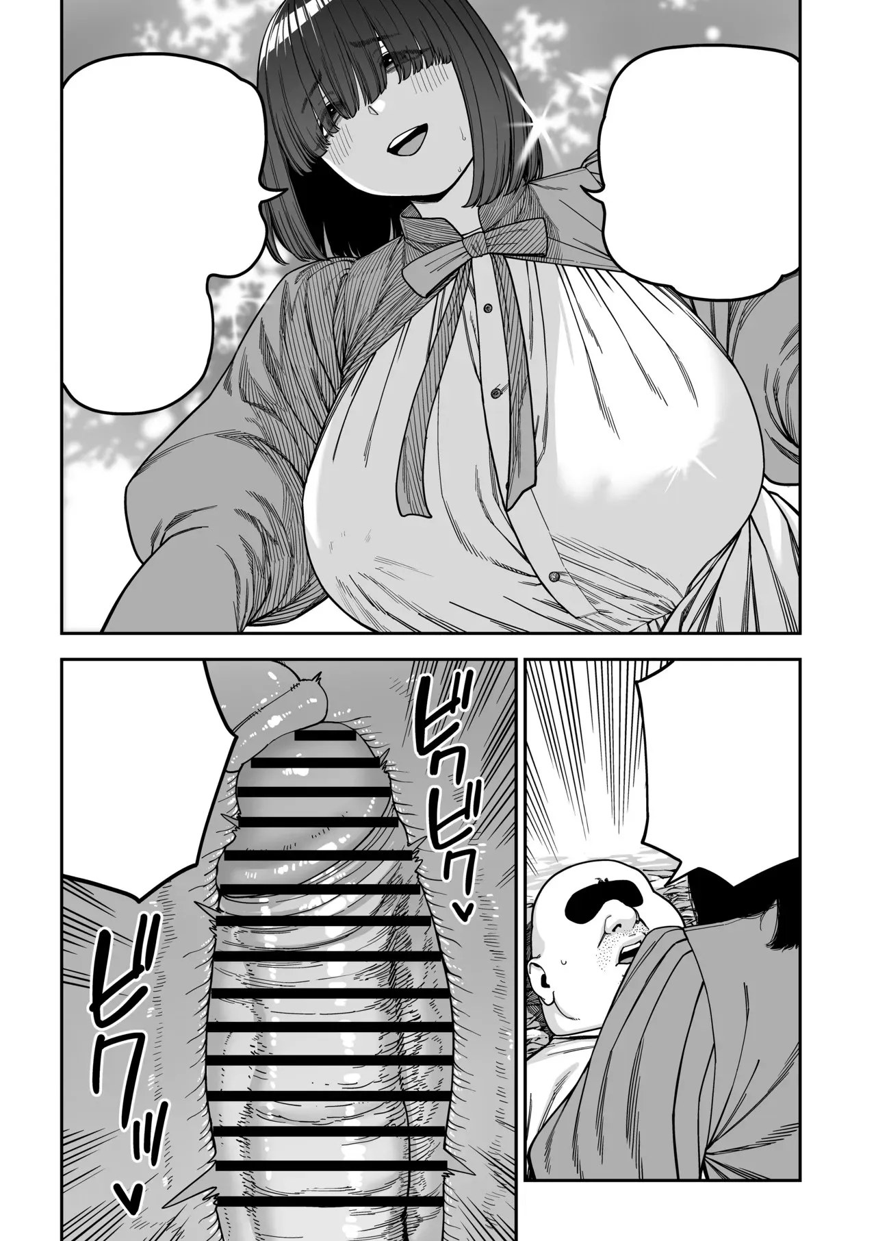 ユニークジョブ【種付けおじさん】を獲得しました ノア編 (クリーン版) Page.74