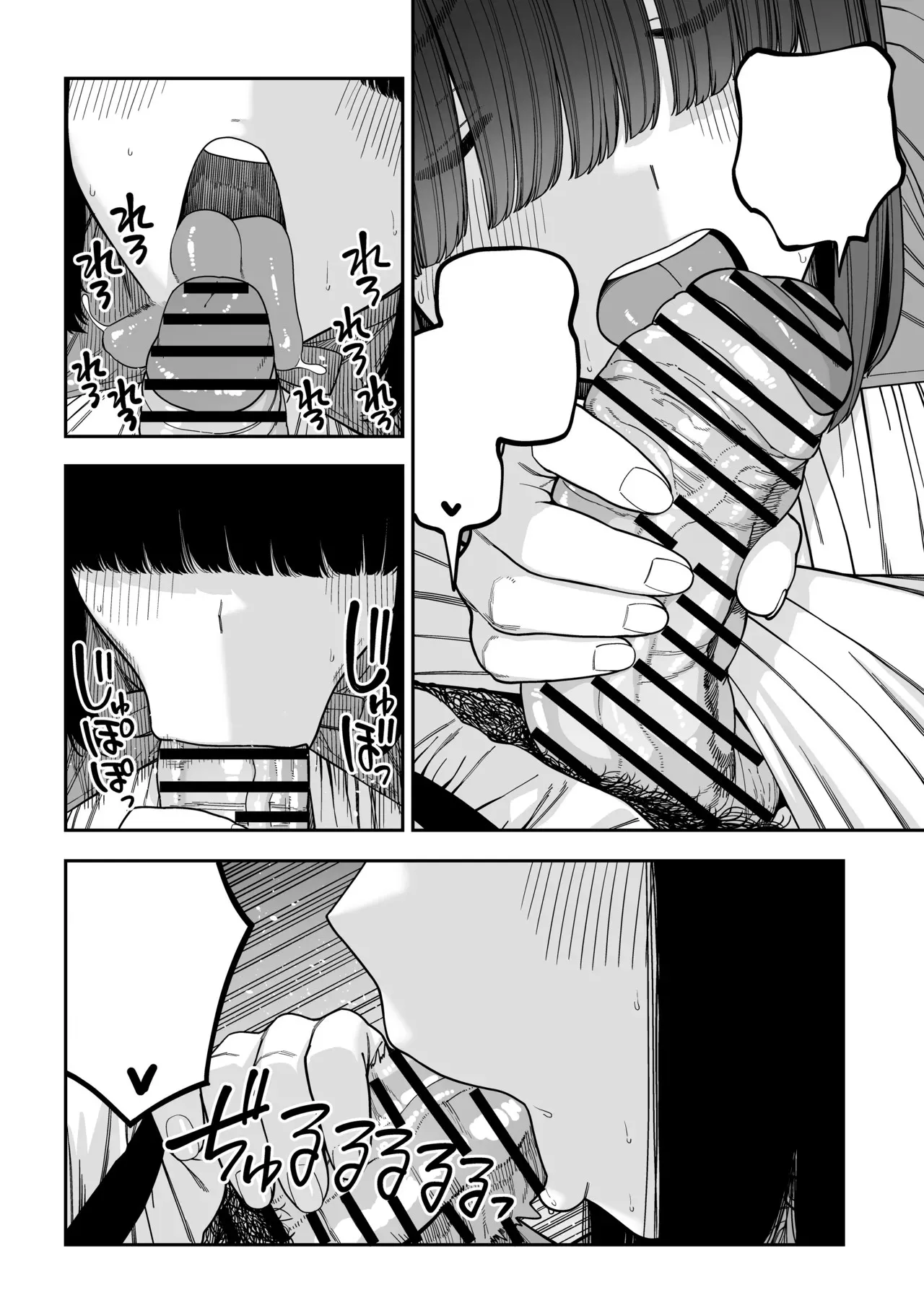 ユニークジョブ【種付けおじさん】を獲得しました ノア編 (クリーン版) Page.77