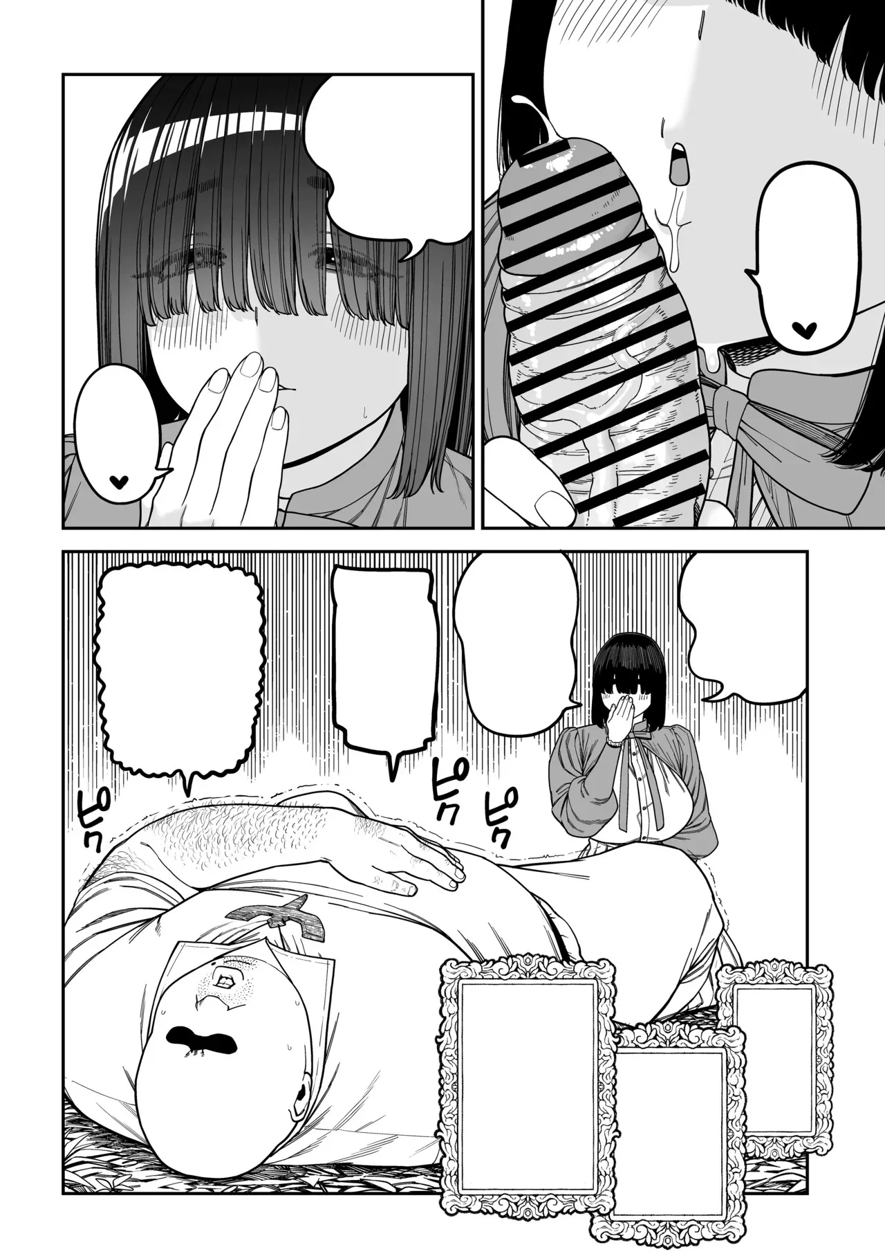 ユニークジョブ【種付けおじさん】を獲得しました ノア編 (クリーン版) Page.79