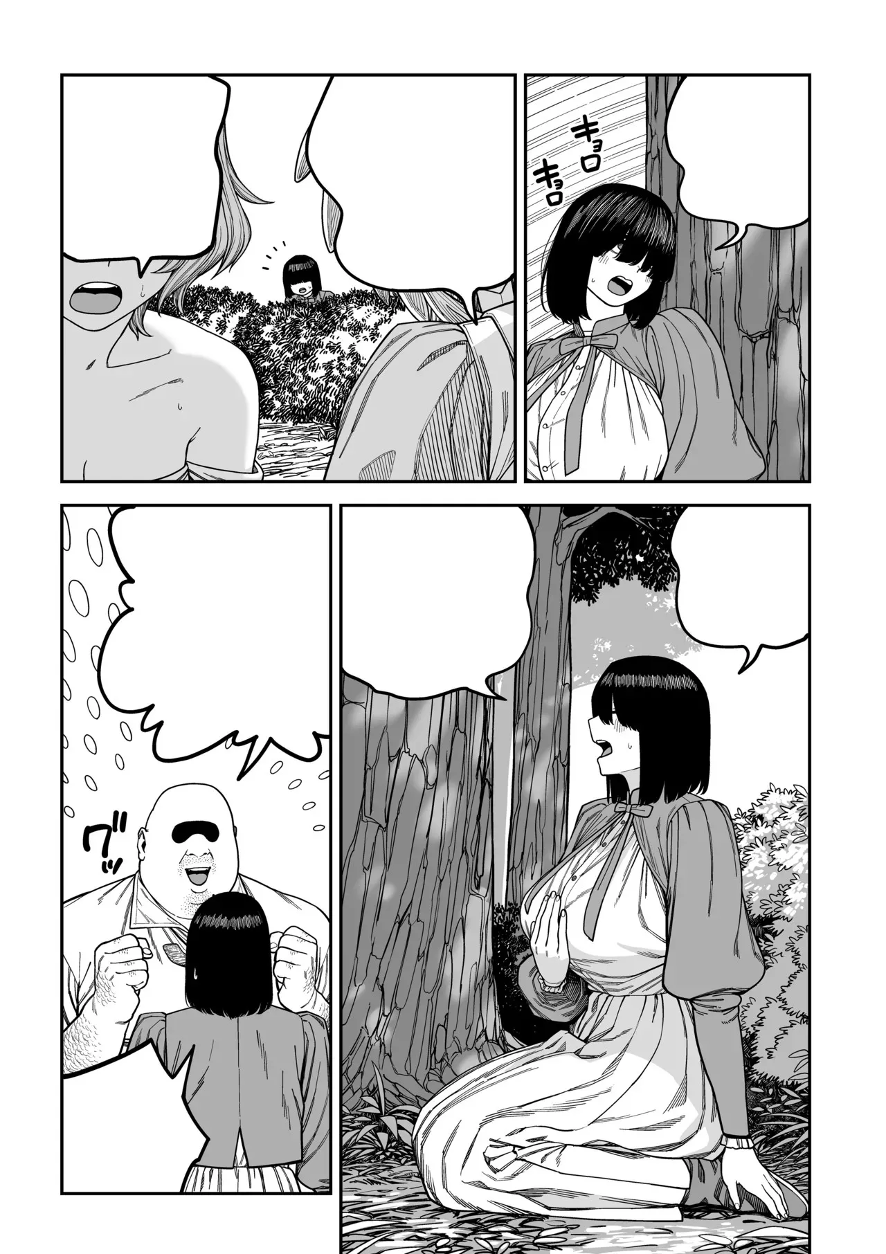ユニークジョブ【種付けおじさん】を獲得しました ノア編 (クリーン版) Page.80