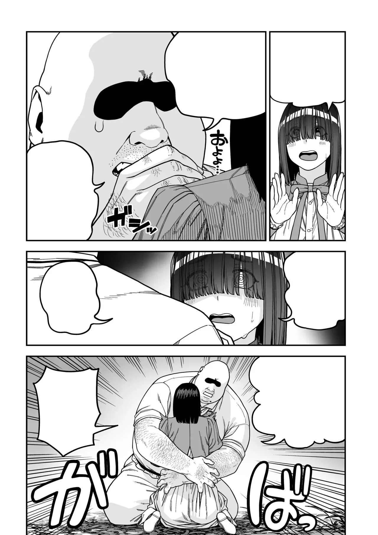 ユニークジョブ【種付けおじさん】を獲得しました ノア編 (クリーン版) Page.81