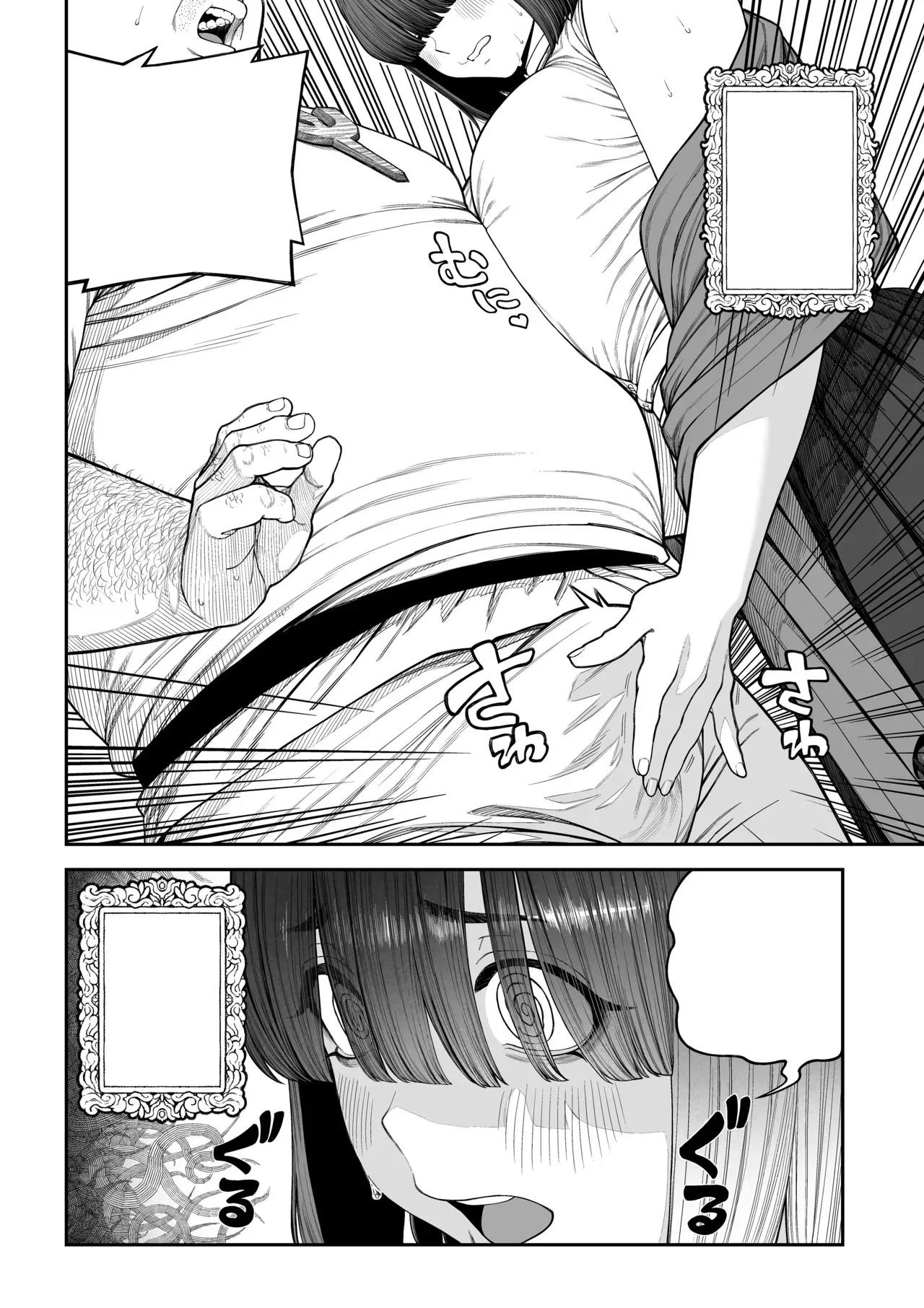 ユニークジョブ【種付けおじさん】を獲得しました ノア編 (クリーン版) Page.9