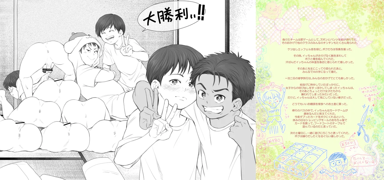名無しくんの片恋だいありぃ Page.14