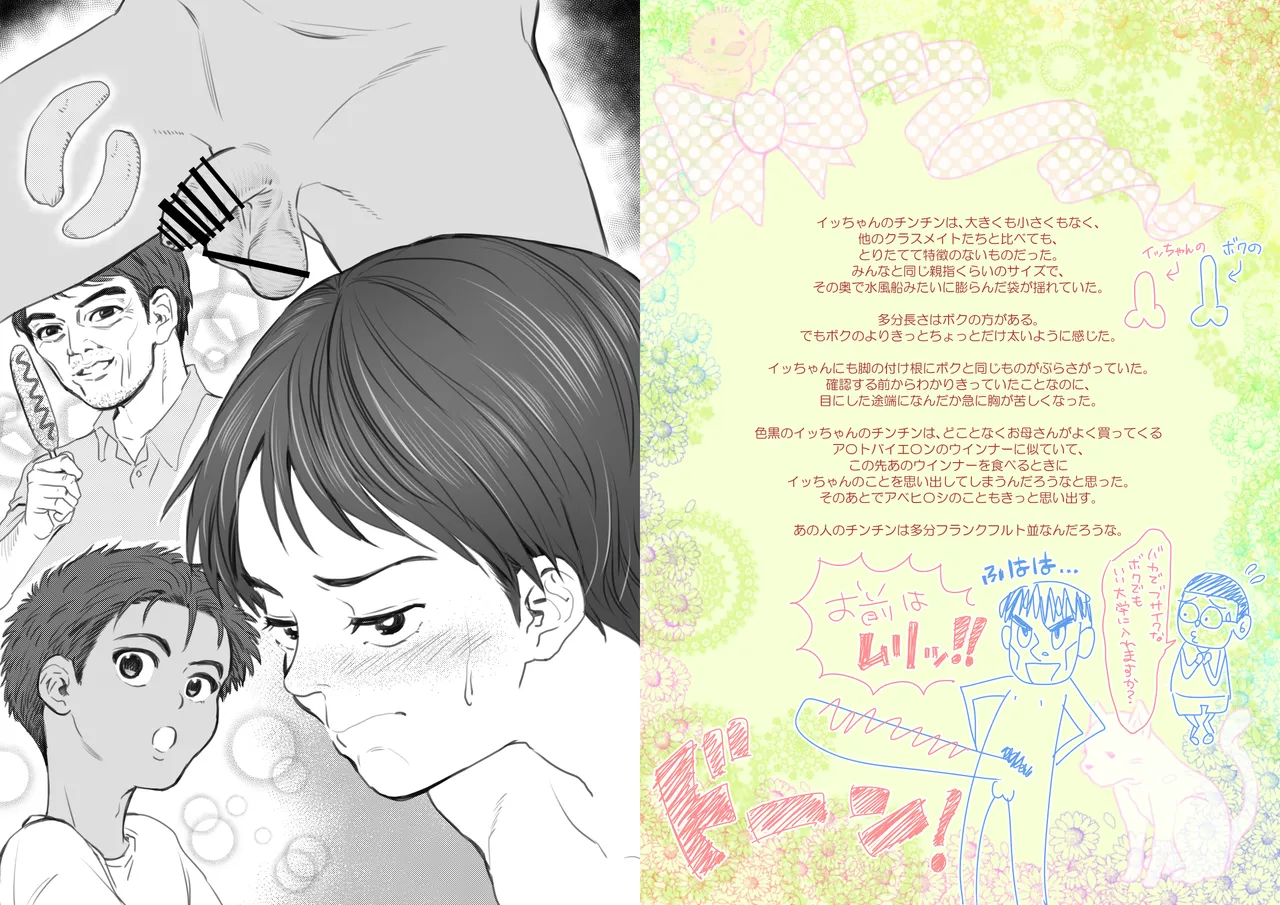 名無しくんの片恋だいありぃ Page.5
