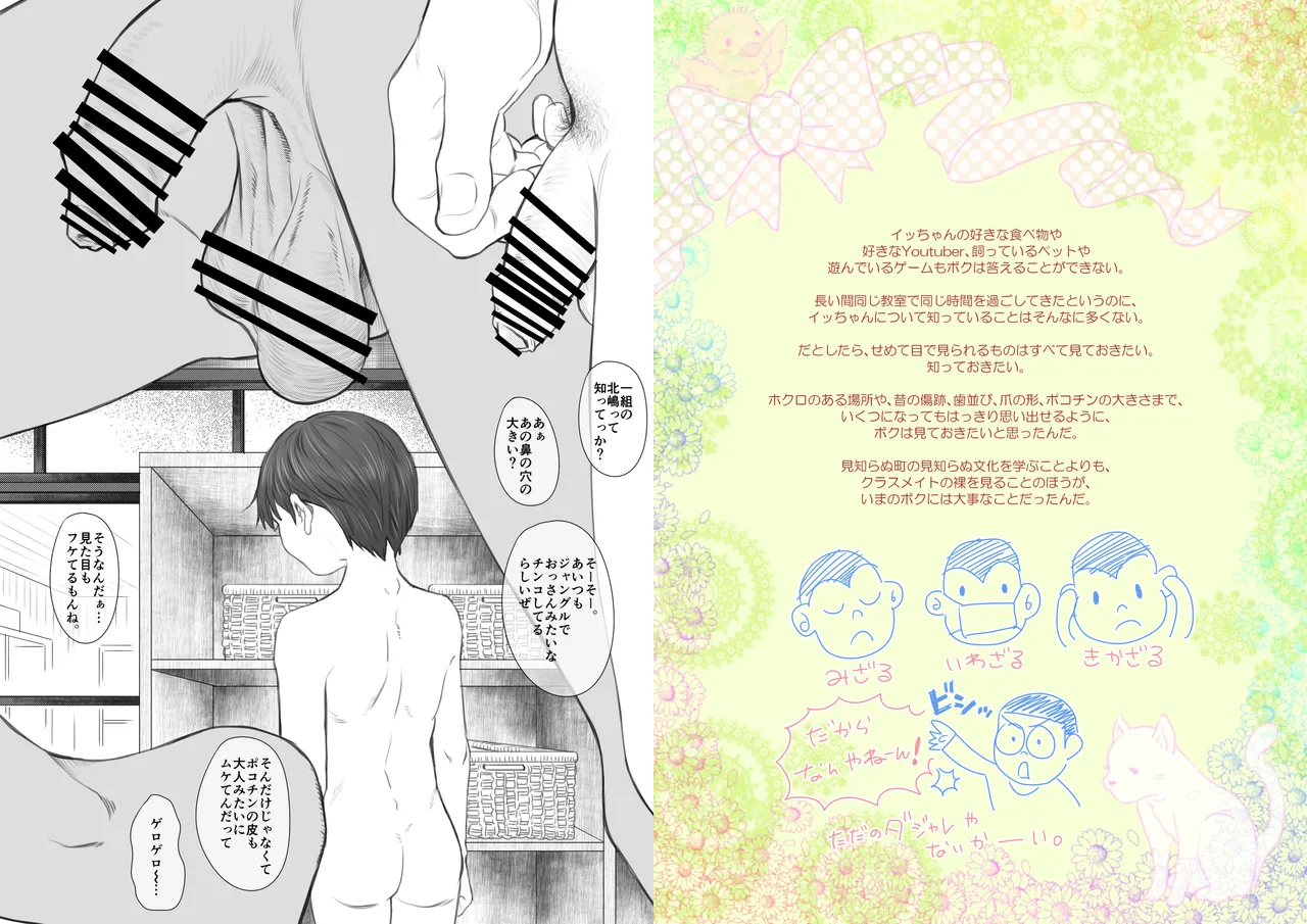 名無しくんの片恋だいありぃ Page.7