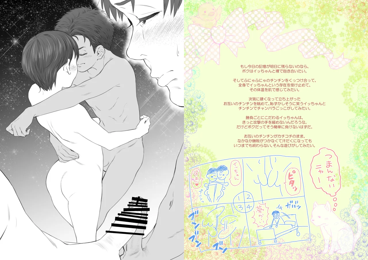 名無しくんの片恋だいありぃ Page.8