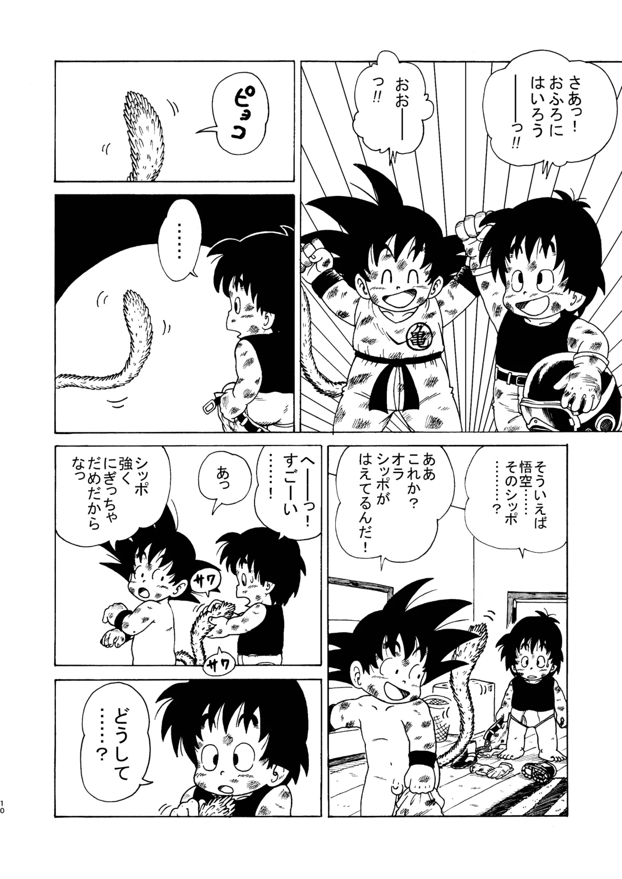 ドラゴン大冒険 Page.10