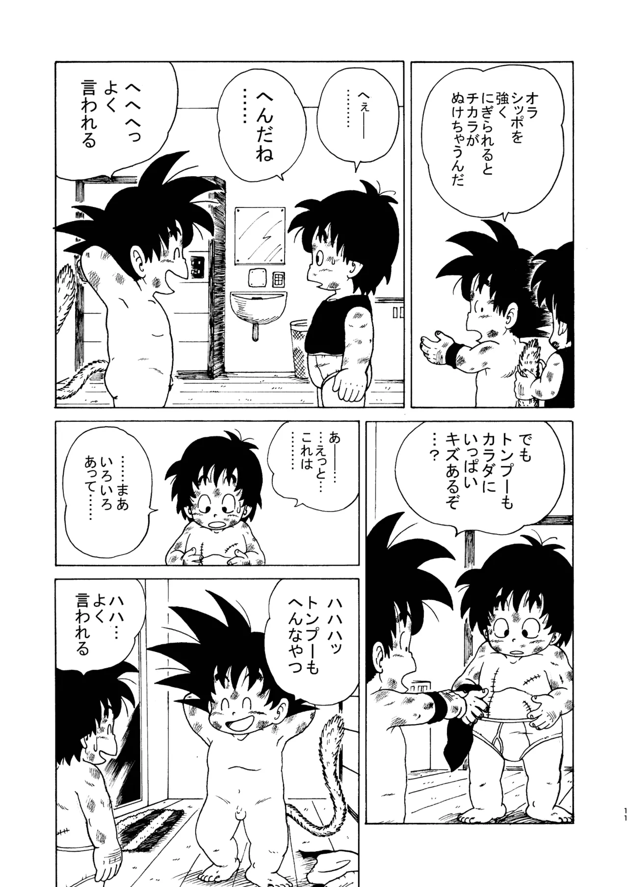 ドラゴン大冒険 Page.11