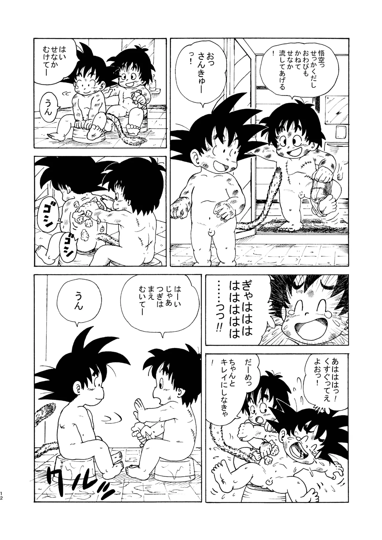 ドラゴン大冒険 Page.12
