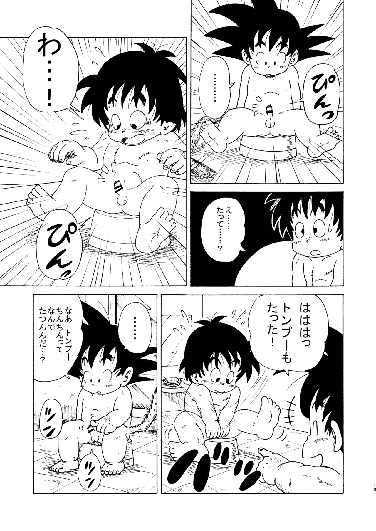 ドラゴン大冒険 Page.13