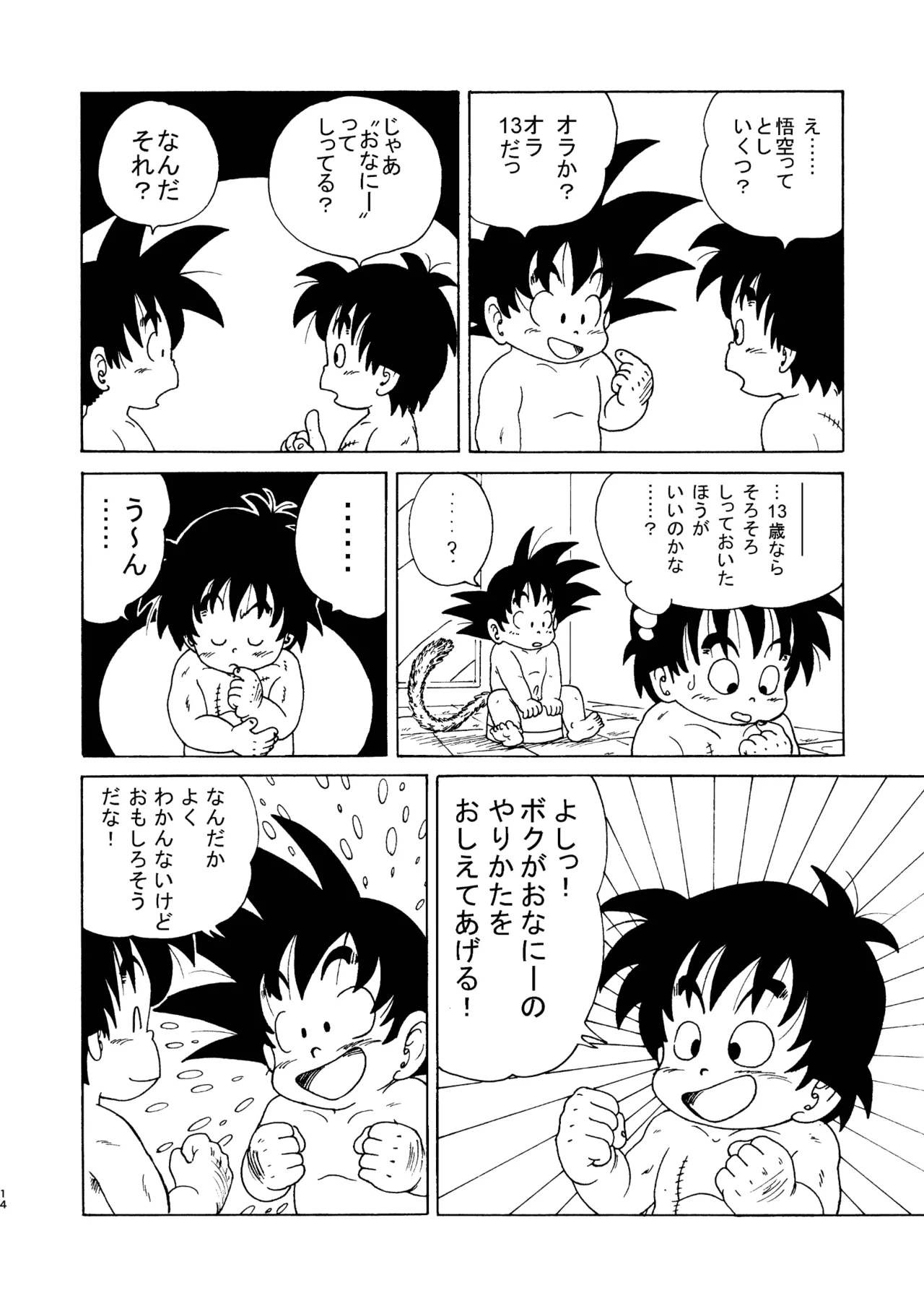 ドラゴン大冒険 Page.14