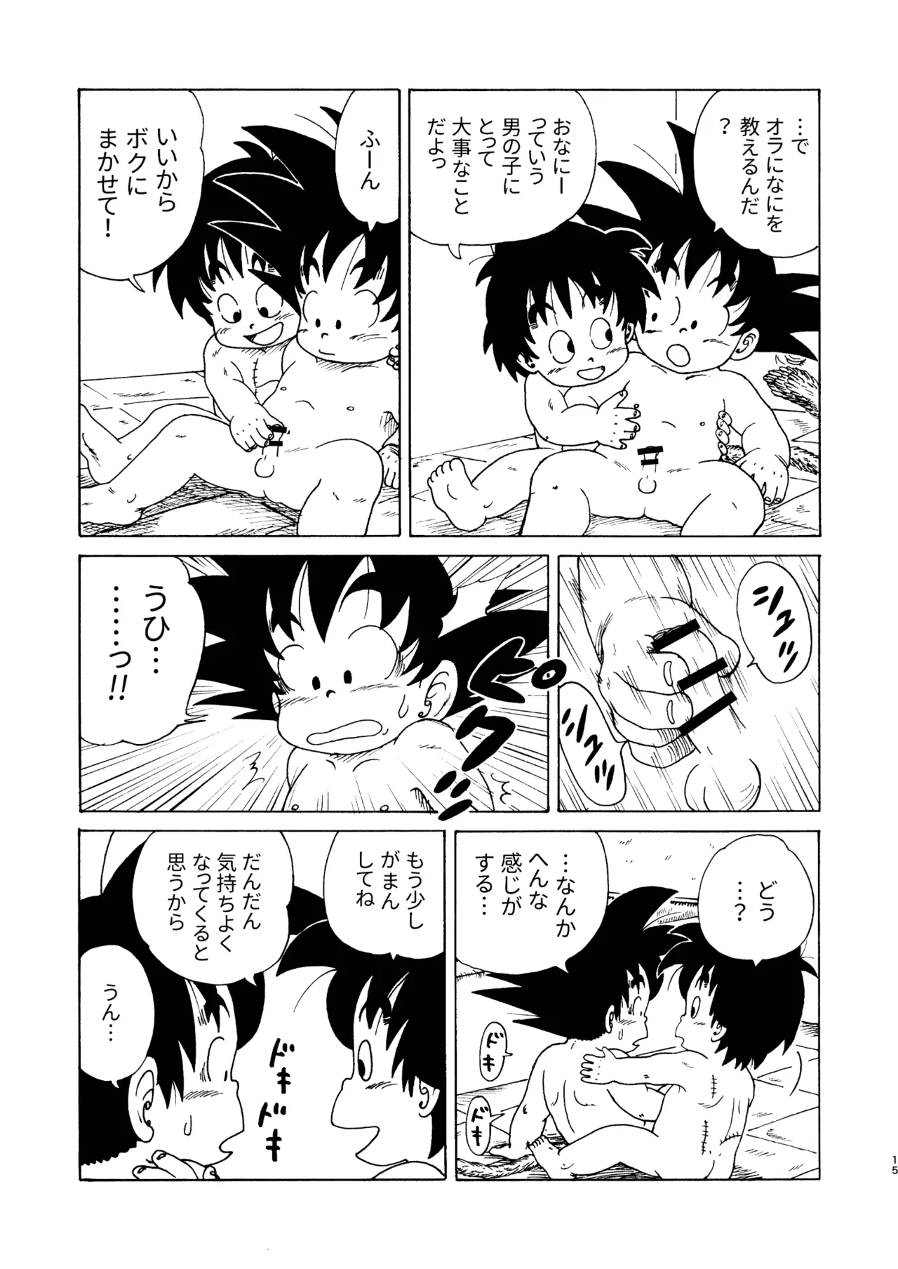 ドラゴン大冒険 Page.15