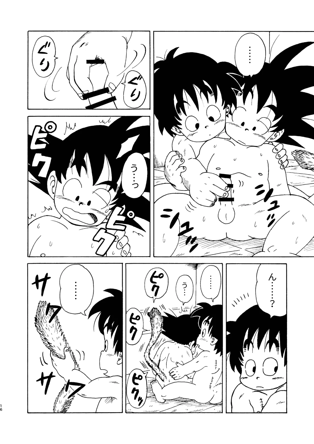 ドラゴン大冒険 Page.16