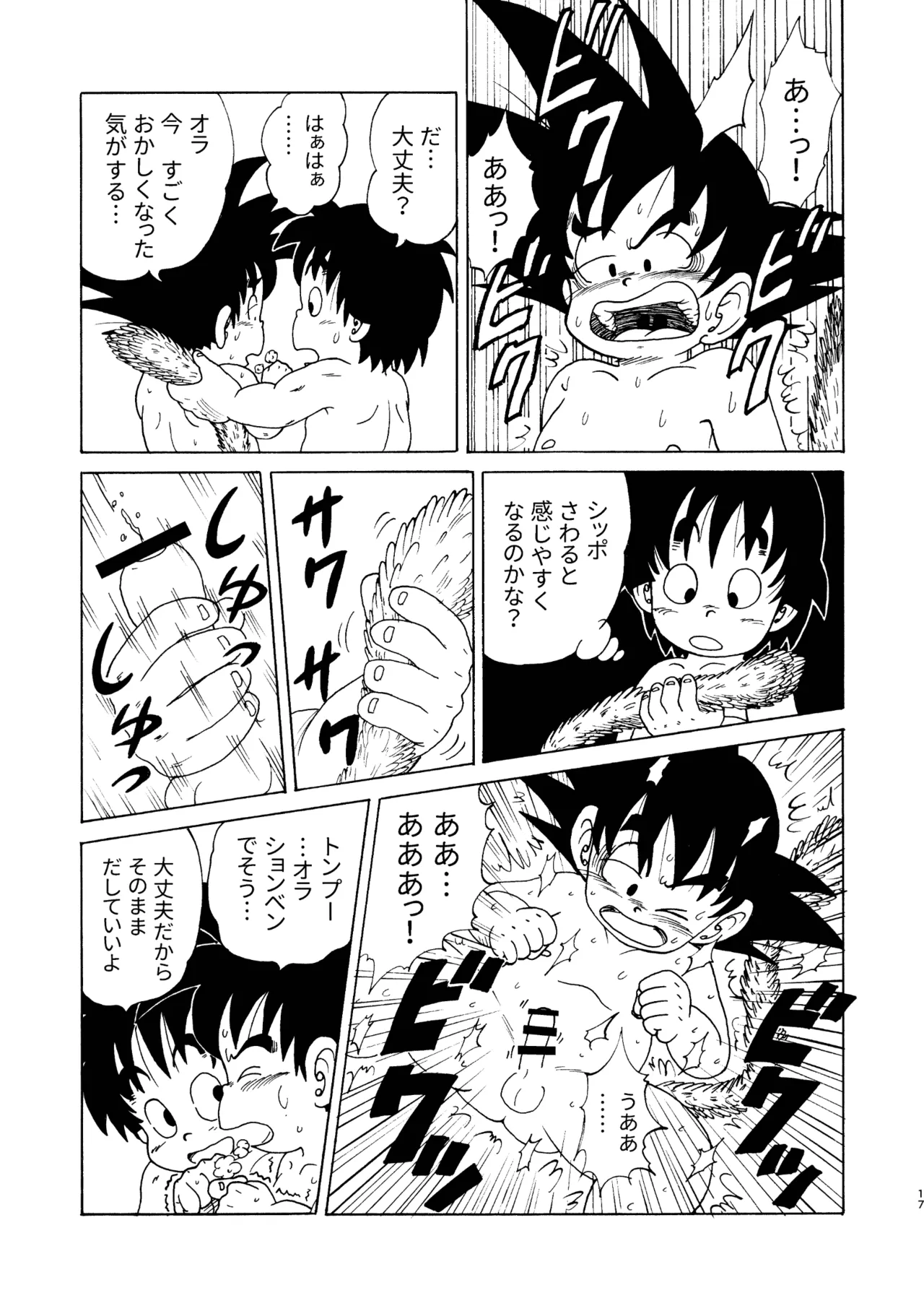 ドラゴン大冒険 Page.17