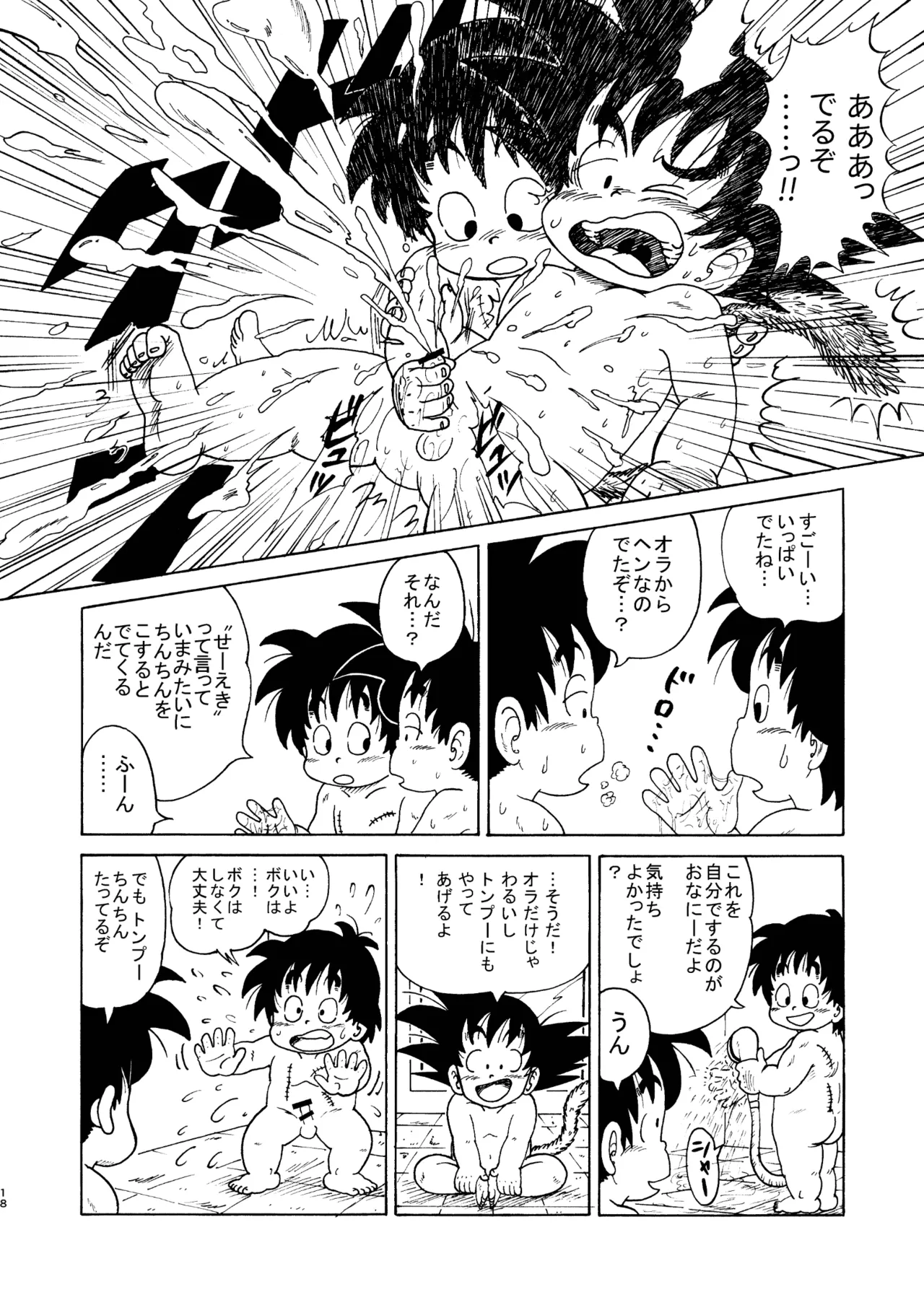 ドラゴン大冒険 Page.18