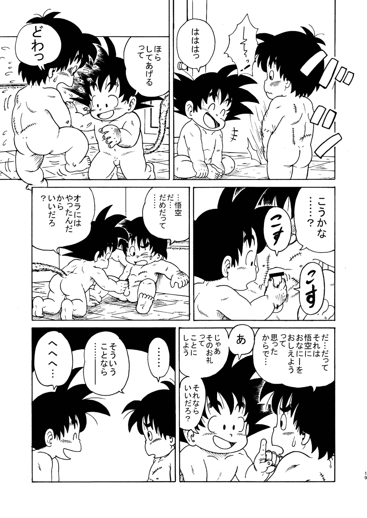 ドラゴン大冒険 Page.19