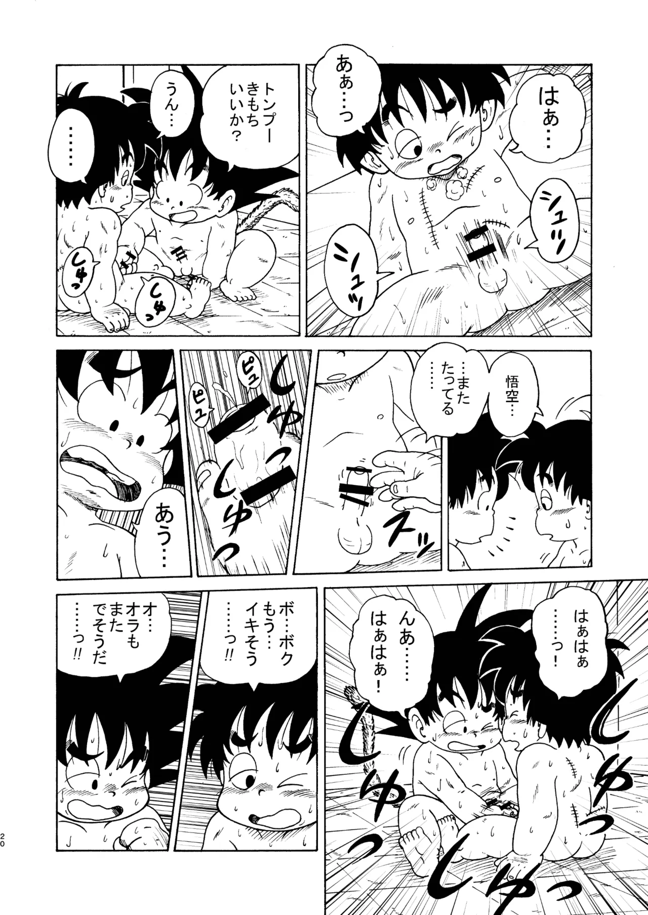 ドラゴン大冒険 Page.20