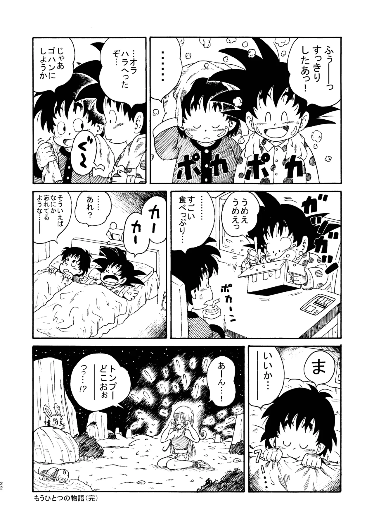 ドラゴン大冒険 Page.22