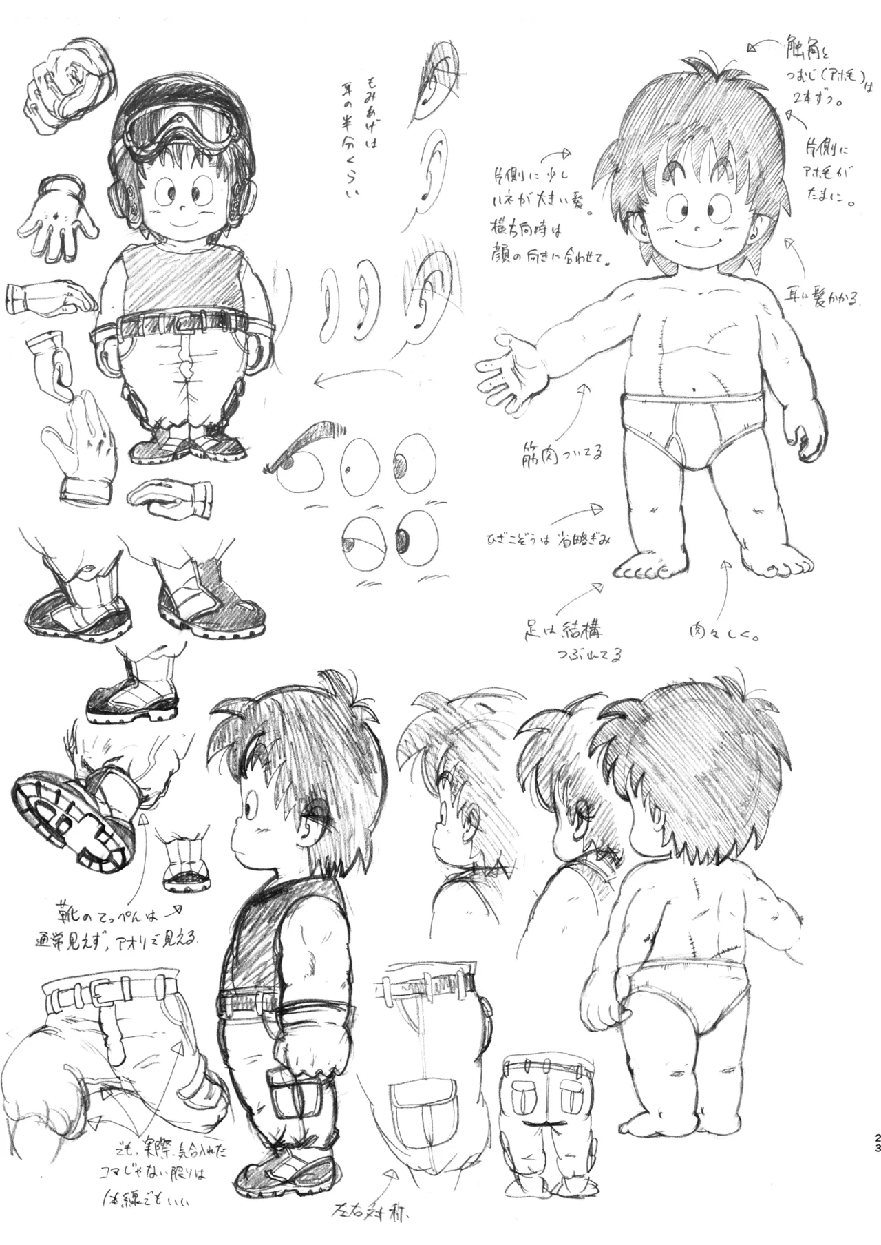 ドラゴン大冒険 Page.23