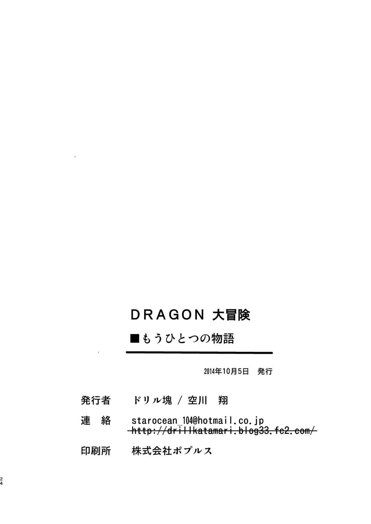ドラゴン大冒険 Page.24