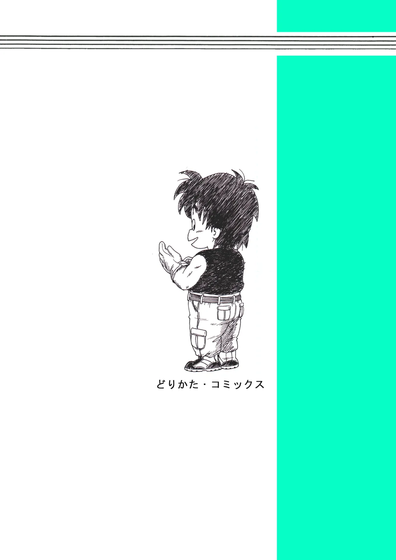 ドラゴン大冒険 Page.26