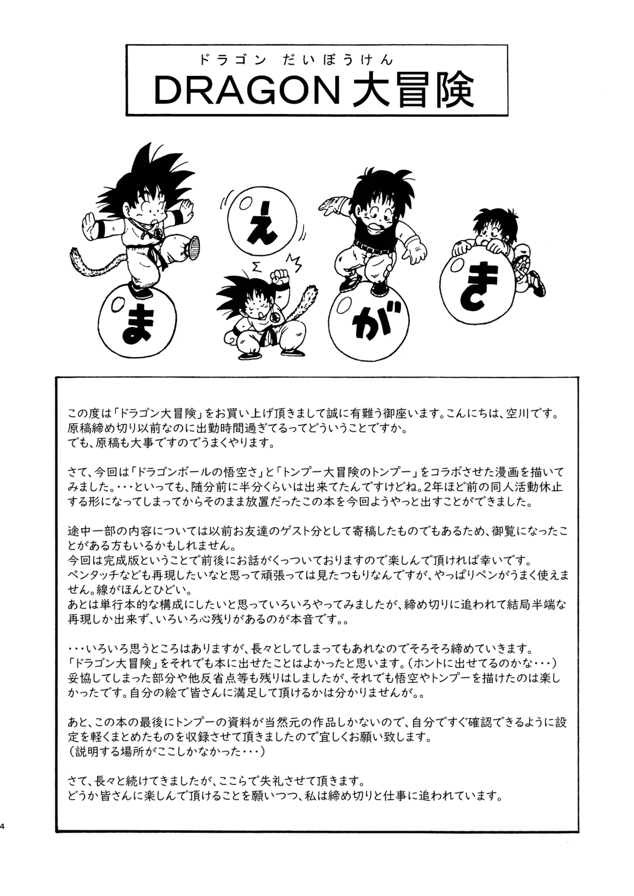 ドラゴン大冒険 Page.4