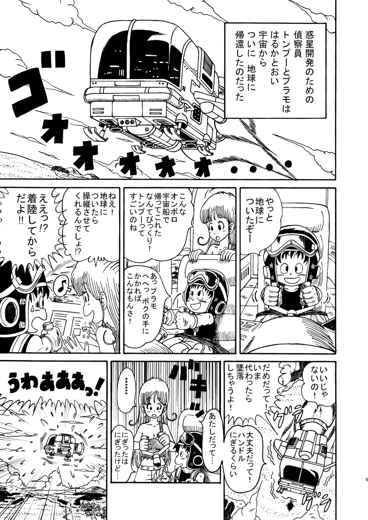 ドラゴン大冒険 Page.5