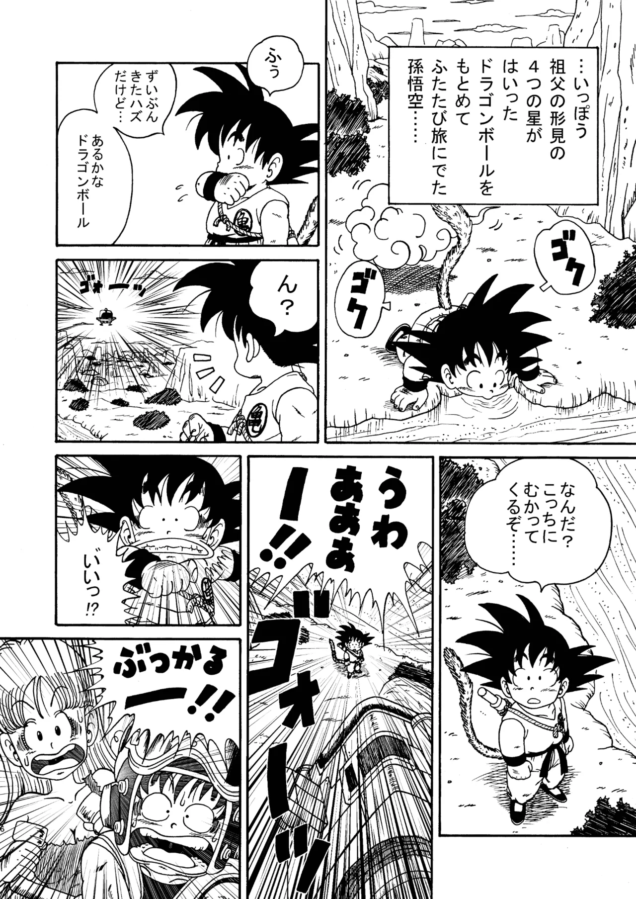 ドラゴン大冒険 Page.6