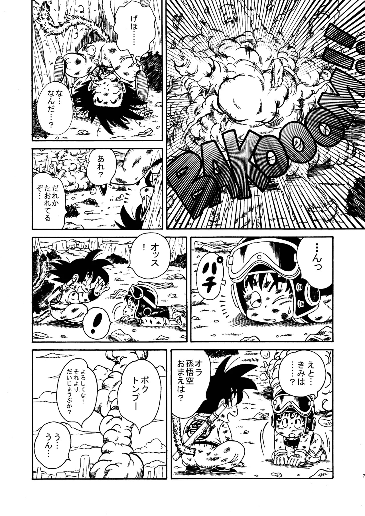 ドラゴン大冒険 Page.7