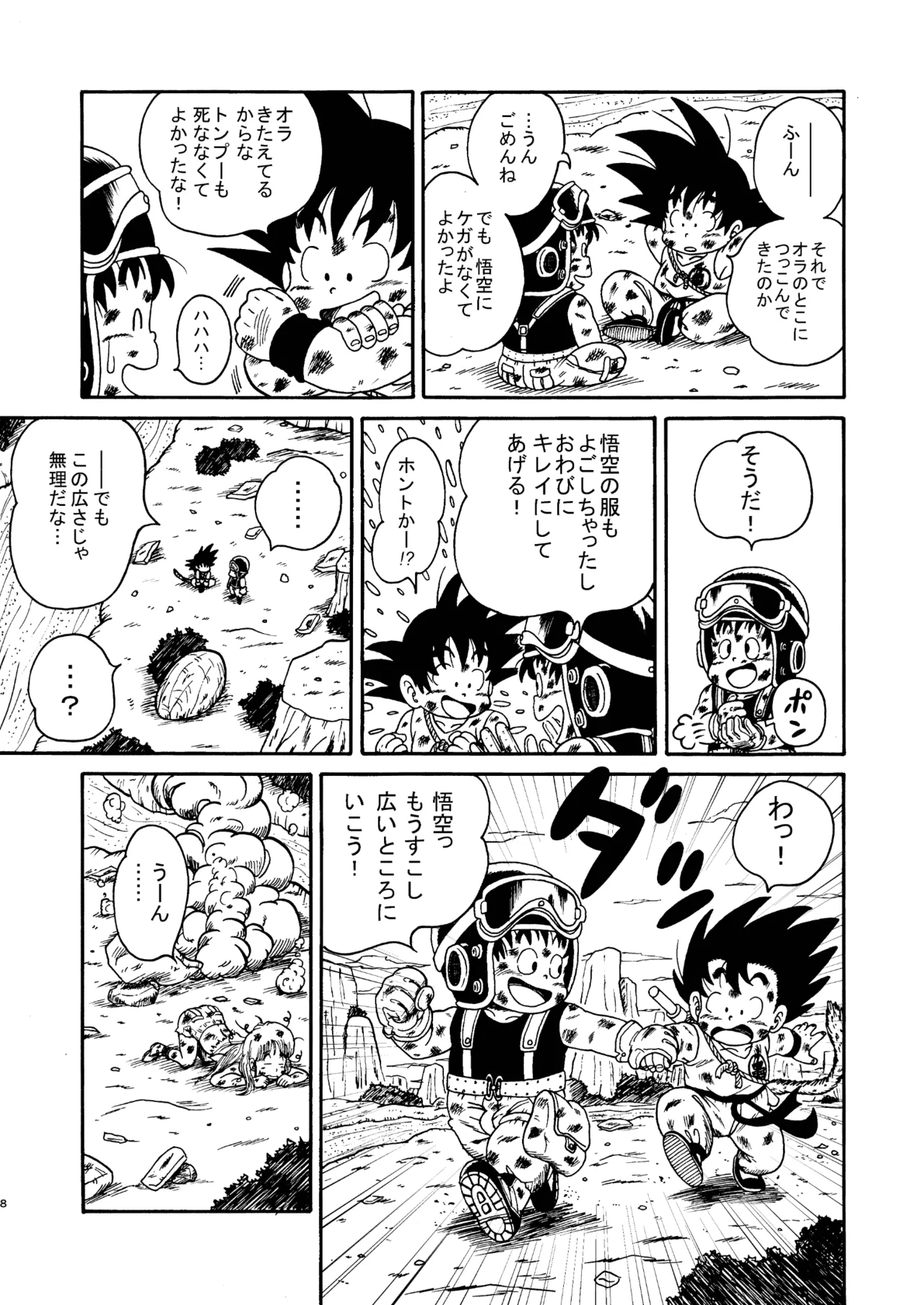 ドラゴン大冒険 Page.8