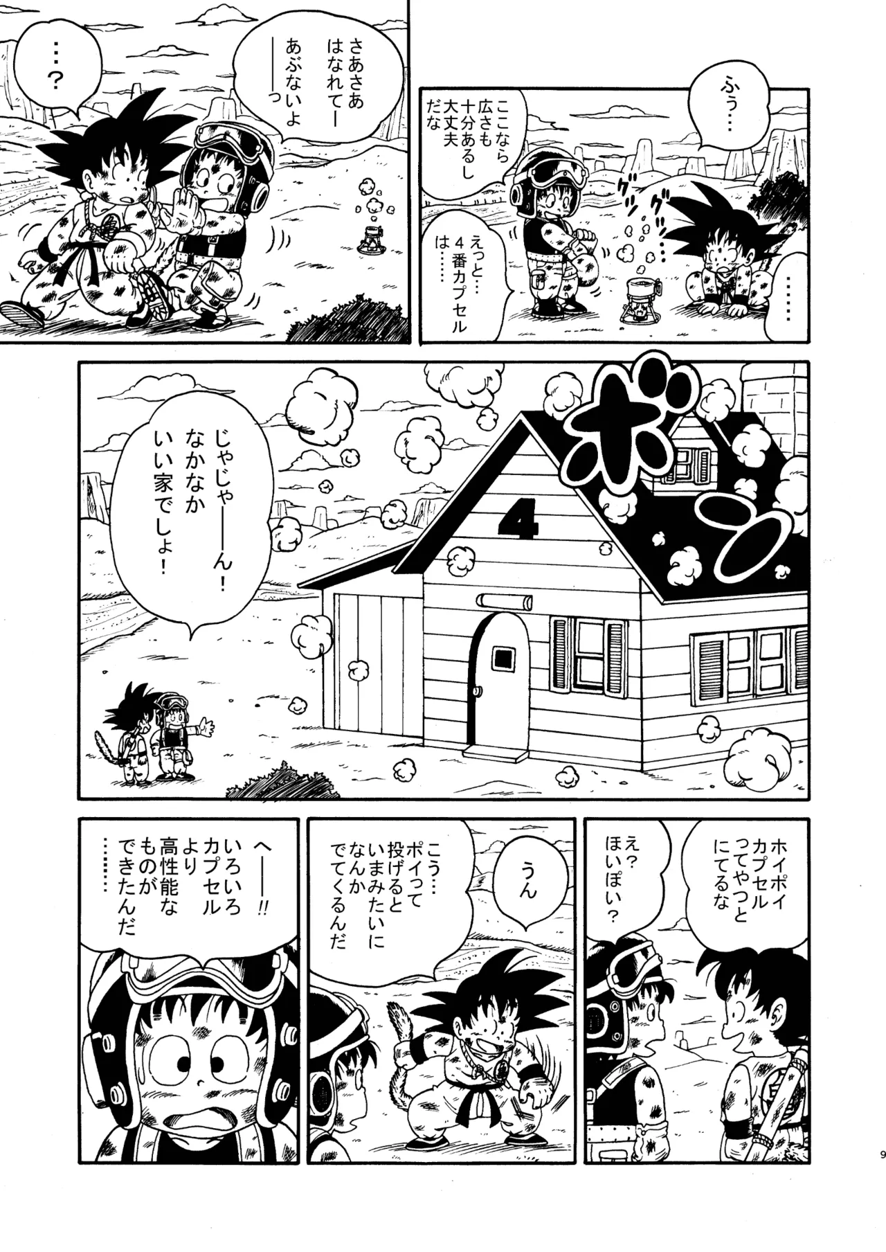 ドラゴン大冒険 Page.9