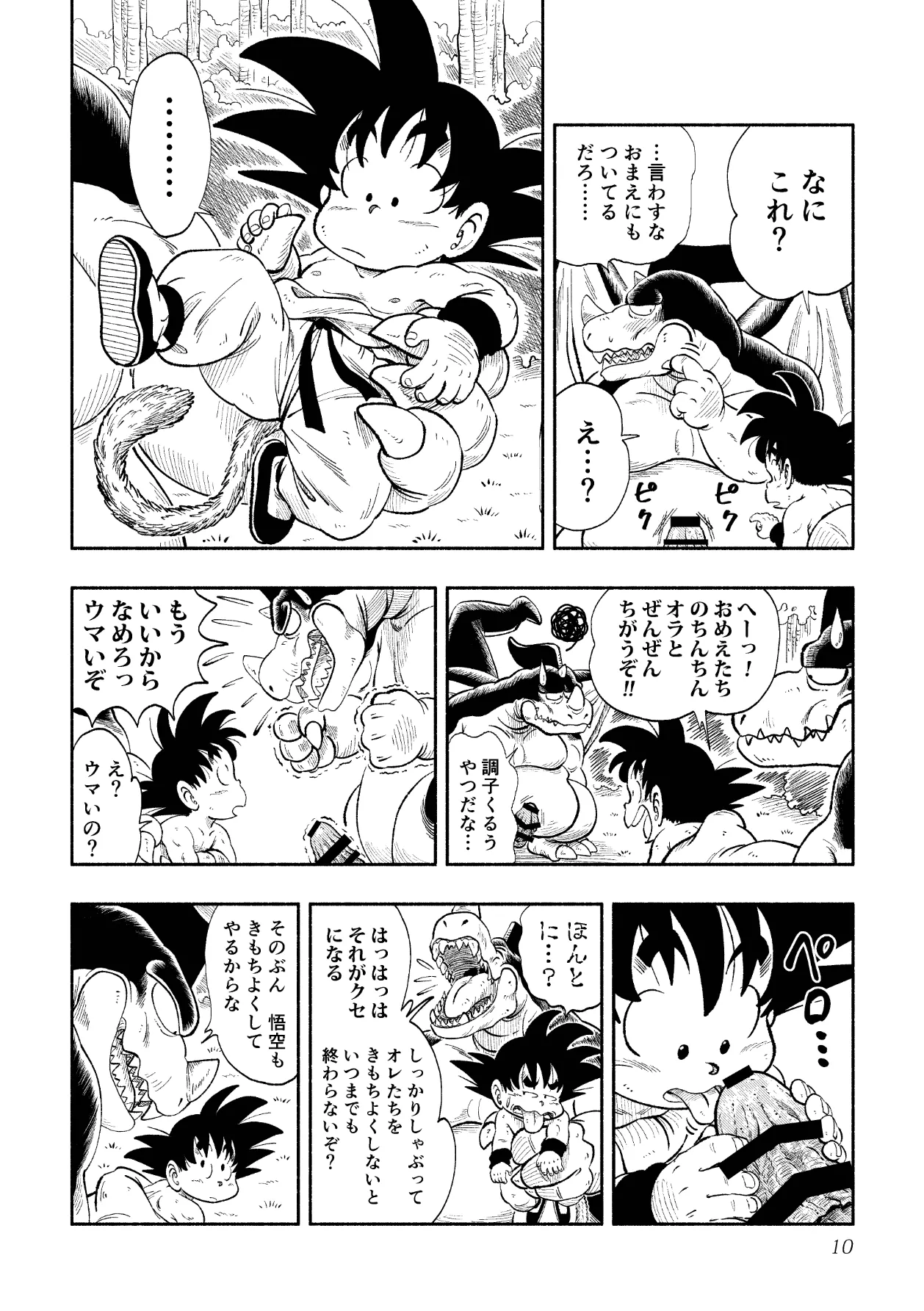 ドラゴン大冒険2 Page.10