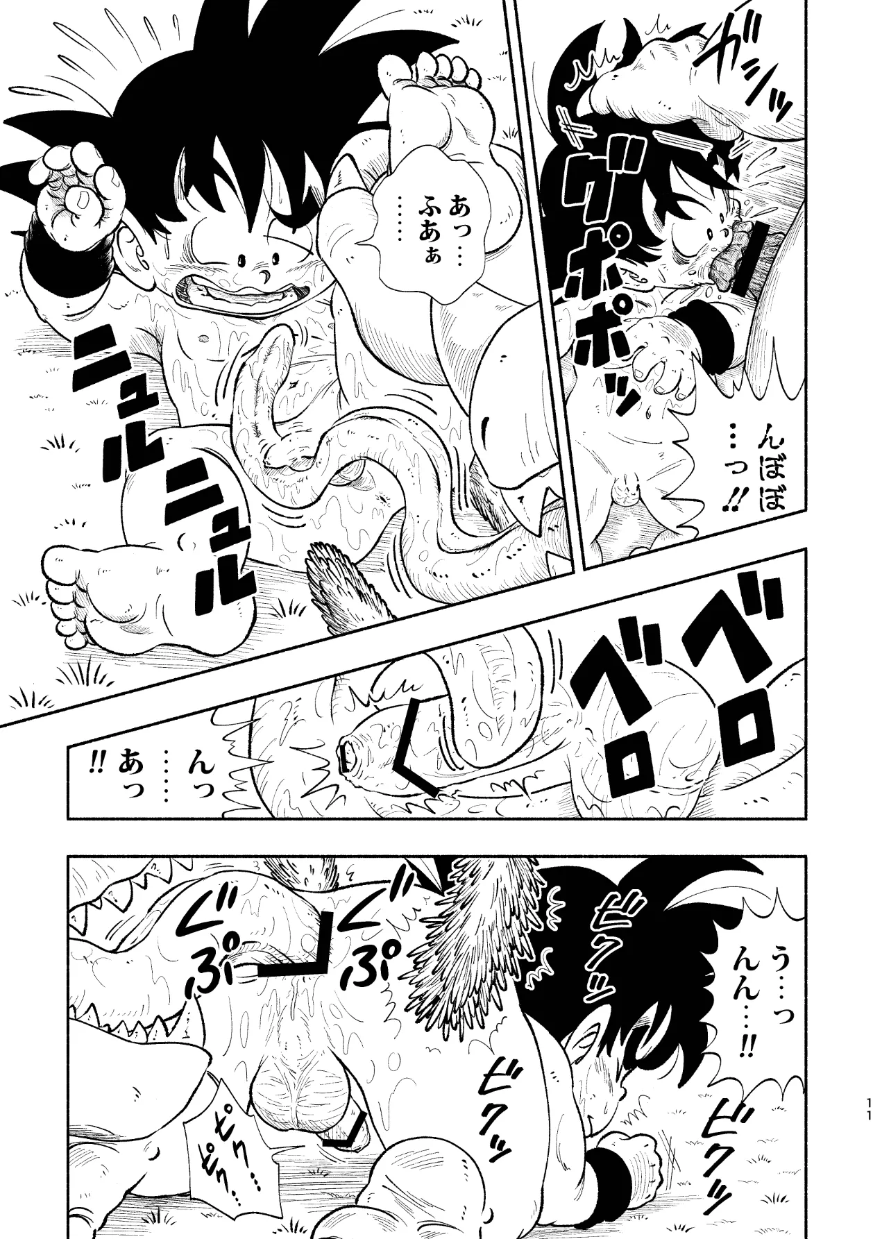 ドラゴン大冒険2 Page.11