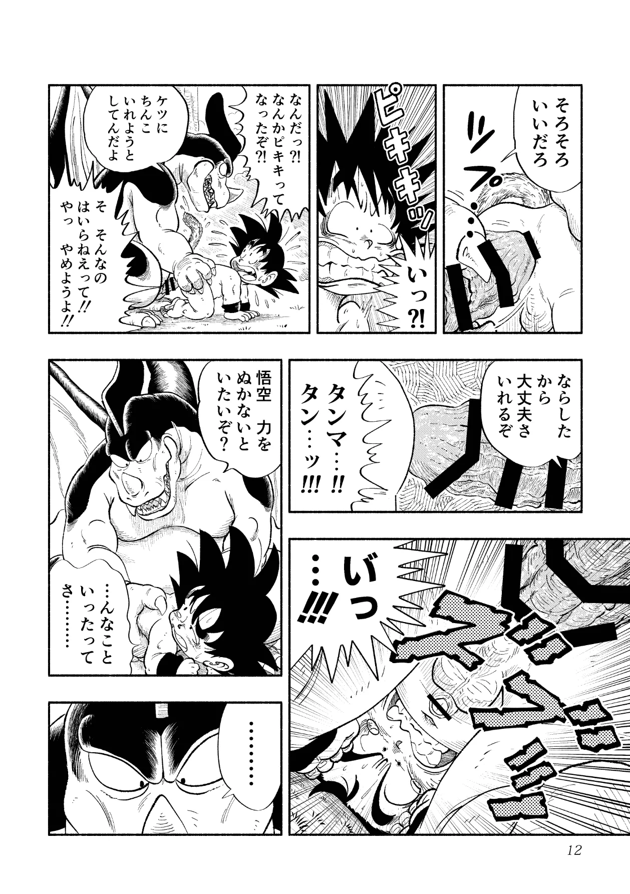 ドラゴン大冒険2 Page.12