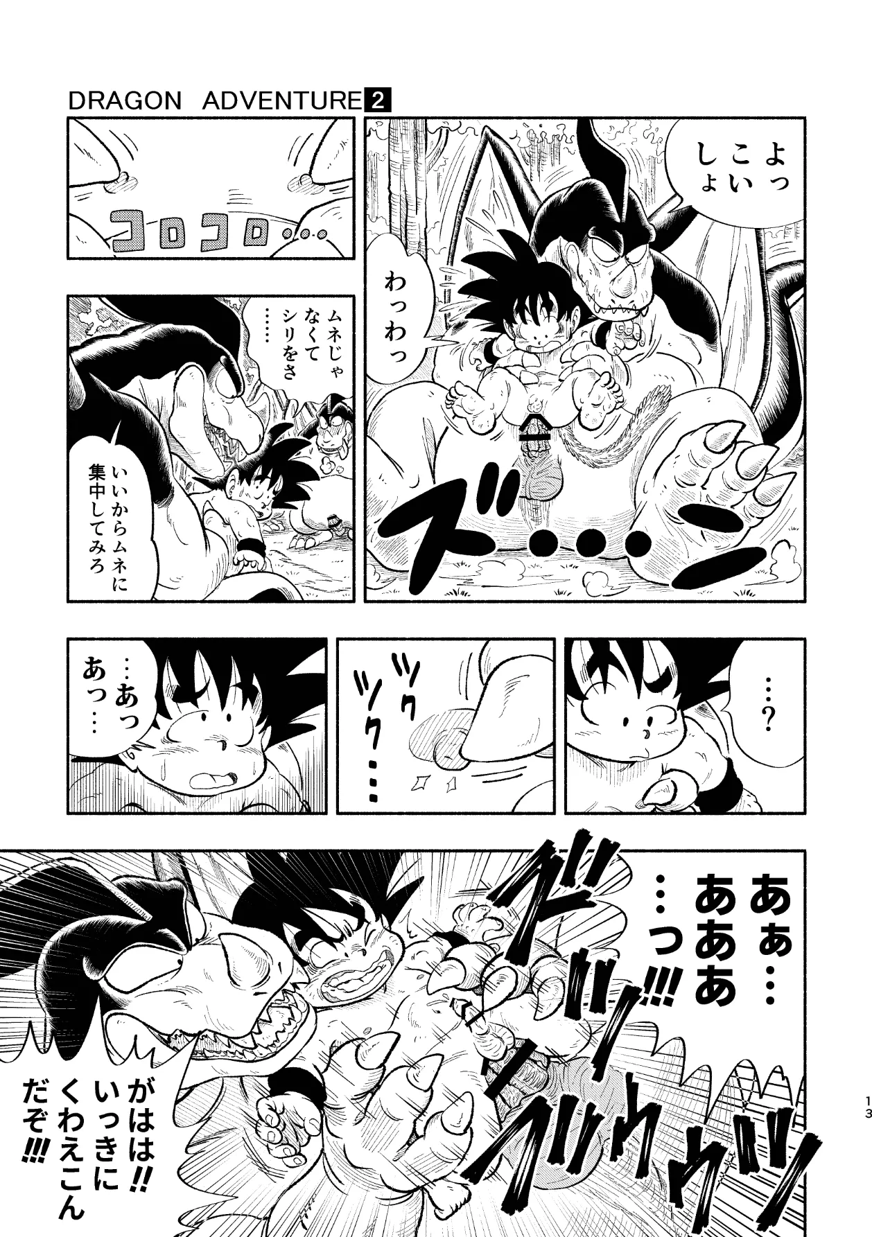 ドラゴン大冒険2 Page.13