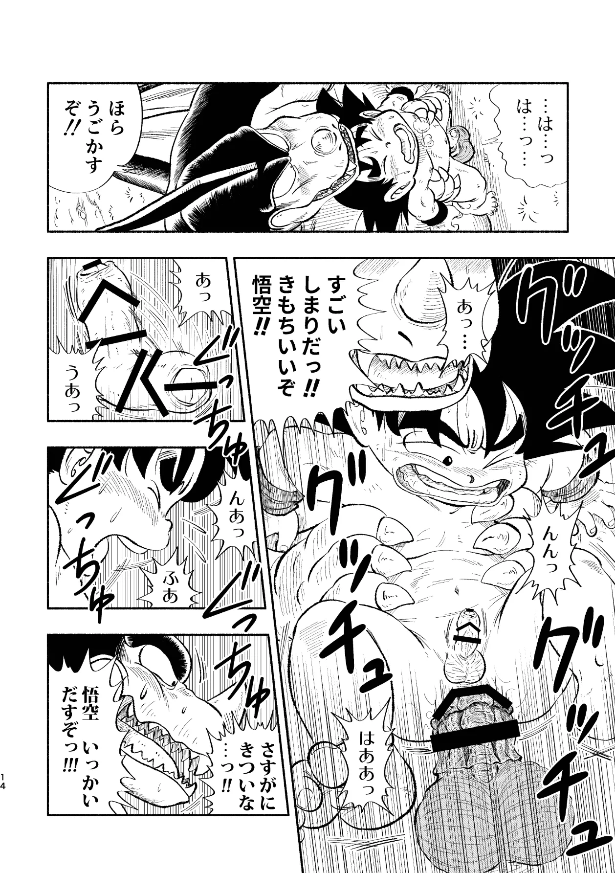 ドラゴン大冒険2 Page.14