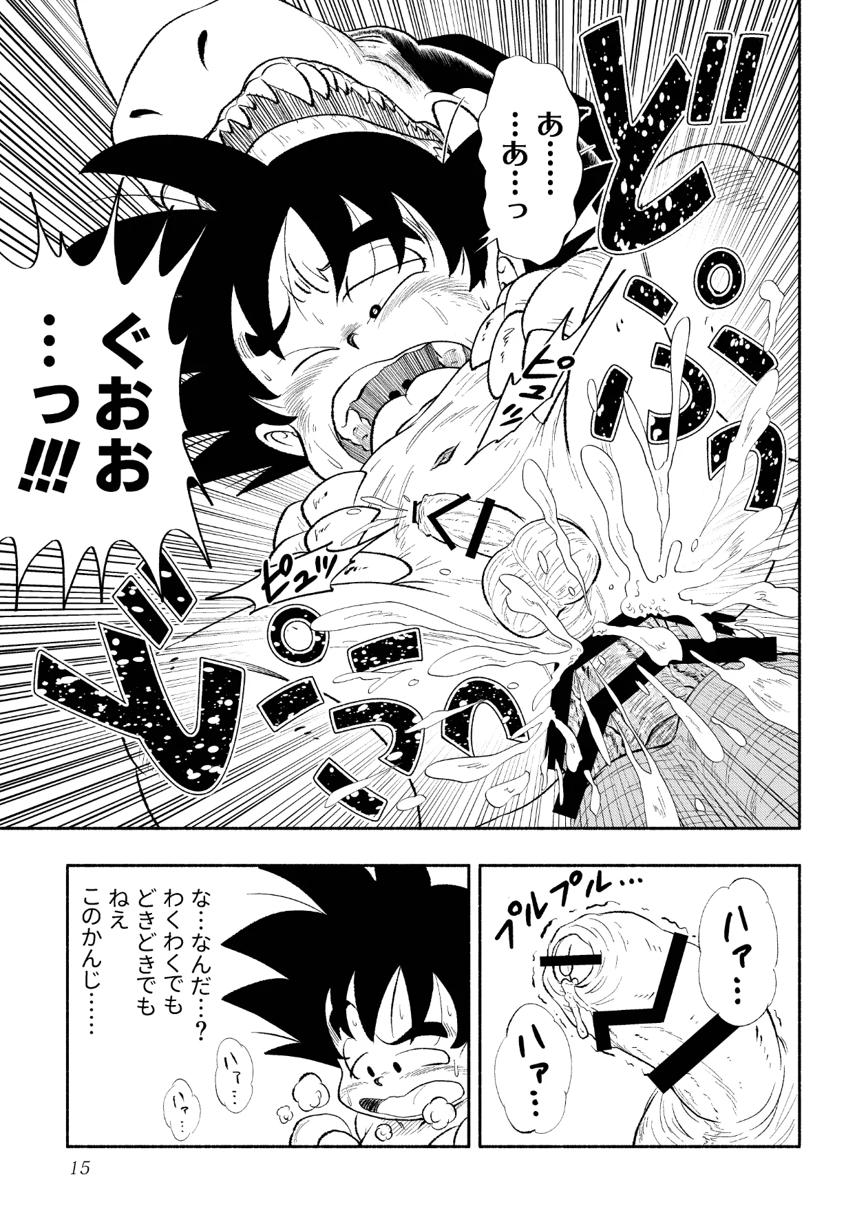 ドラゴン大冒険2 Page.15