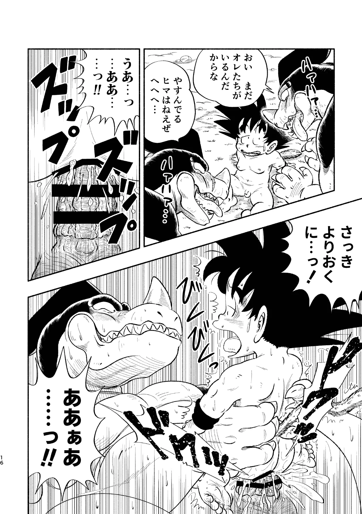 ドラゴン大冒険2 Page.16