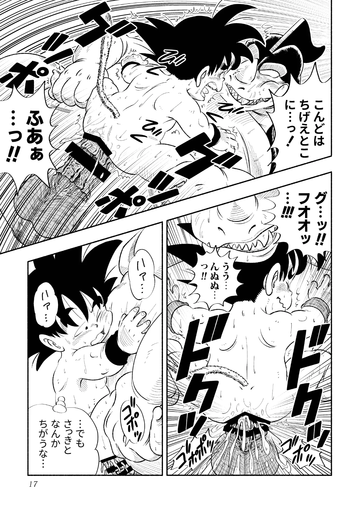 ドラゴン大冒険2 Page.17