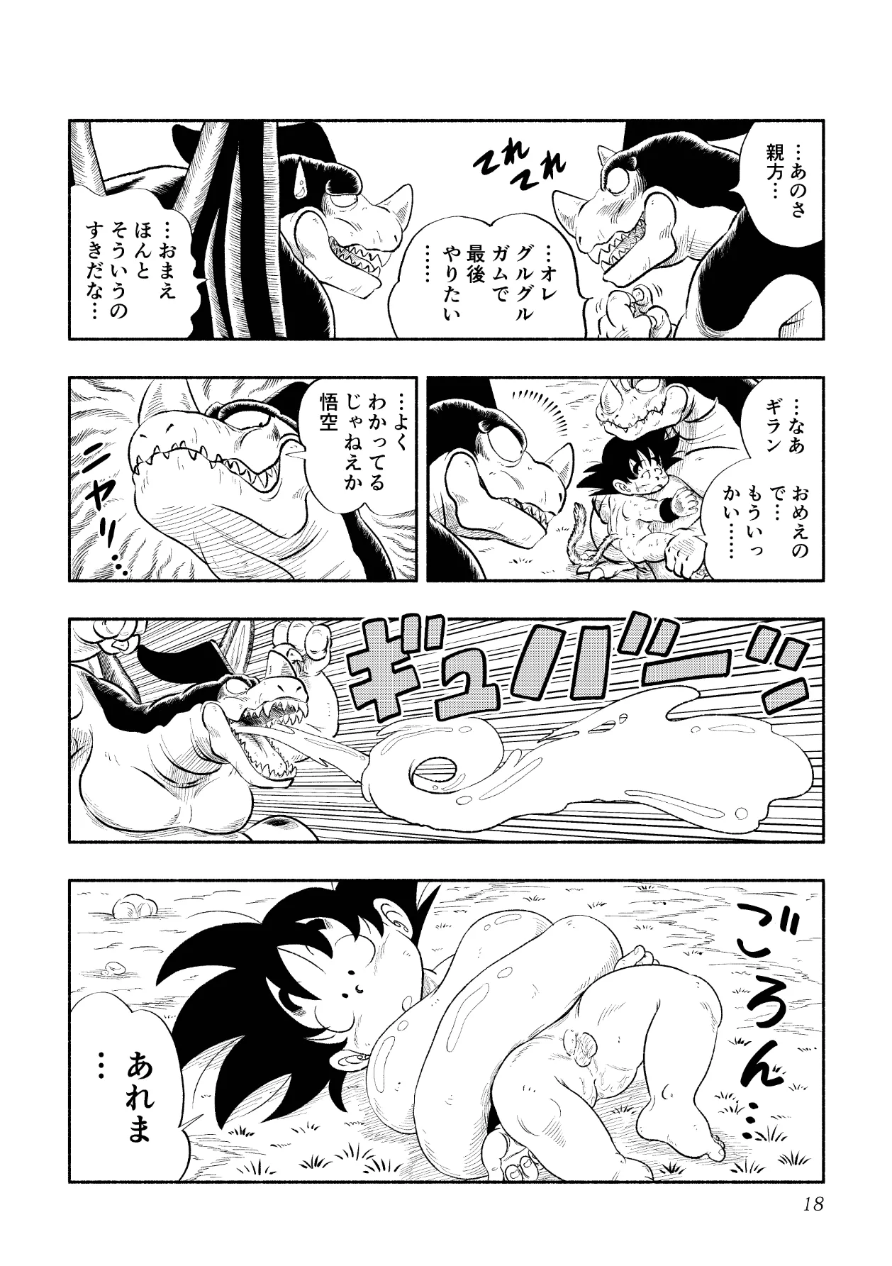 ドラゴン大冒険2 Page.18