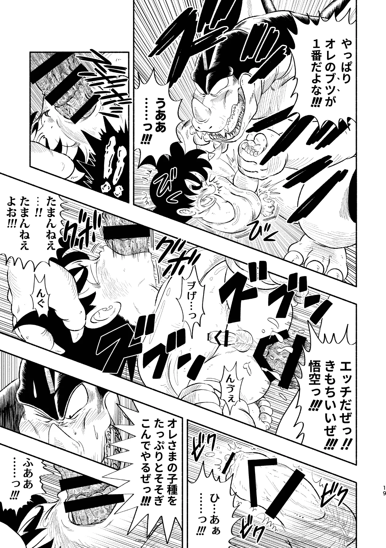 ドラゴン大冒険2 Page.19