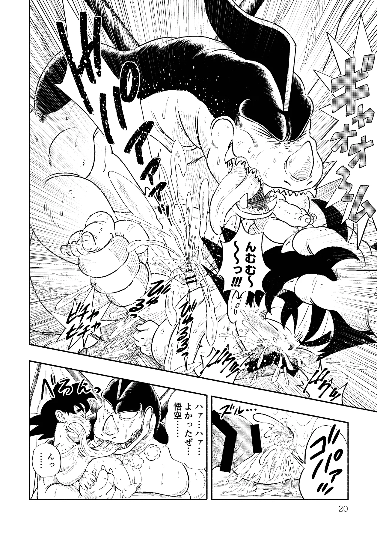 ドラゴン大冒険2 Page.20