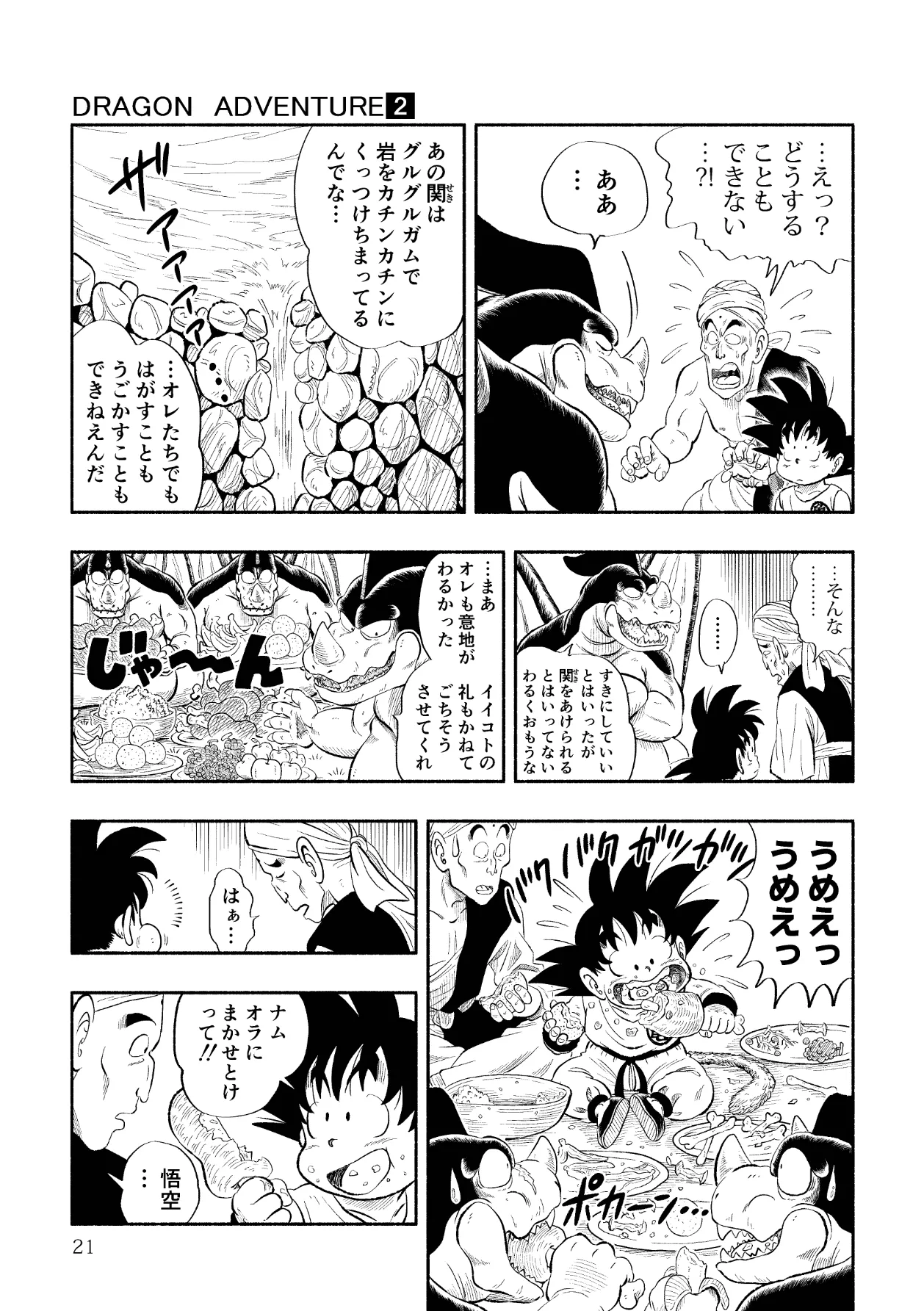 ドラゴン大冒険2 Page.21