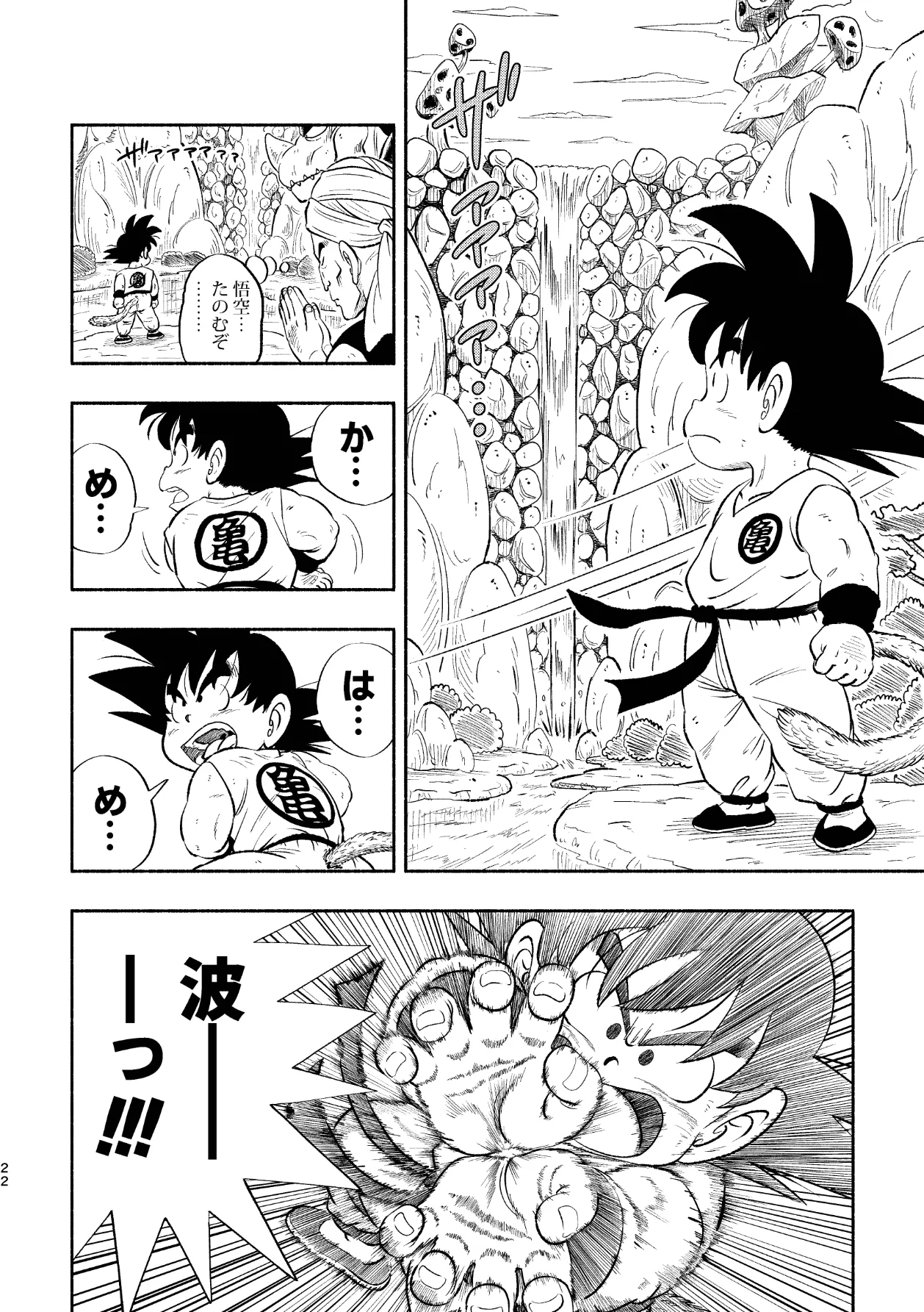 ドラゴン大冒険2 Page.22