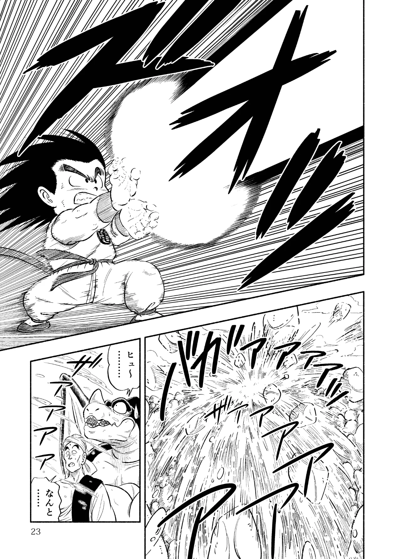 ドラゴン大冒険2 Page.23